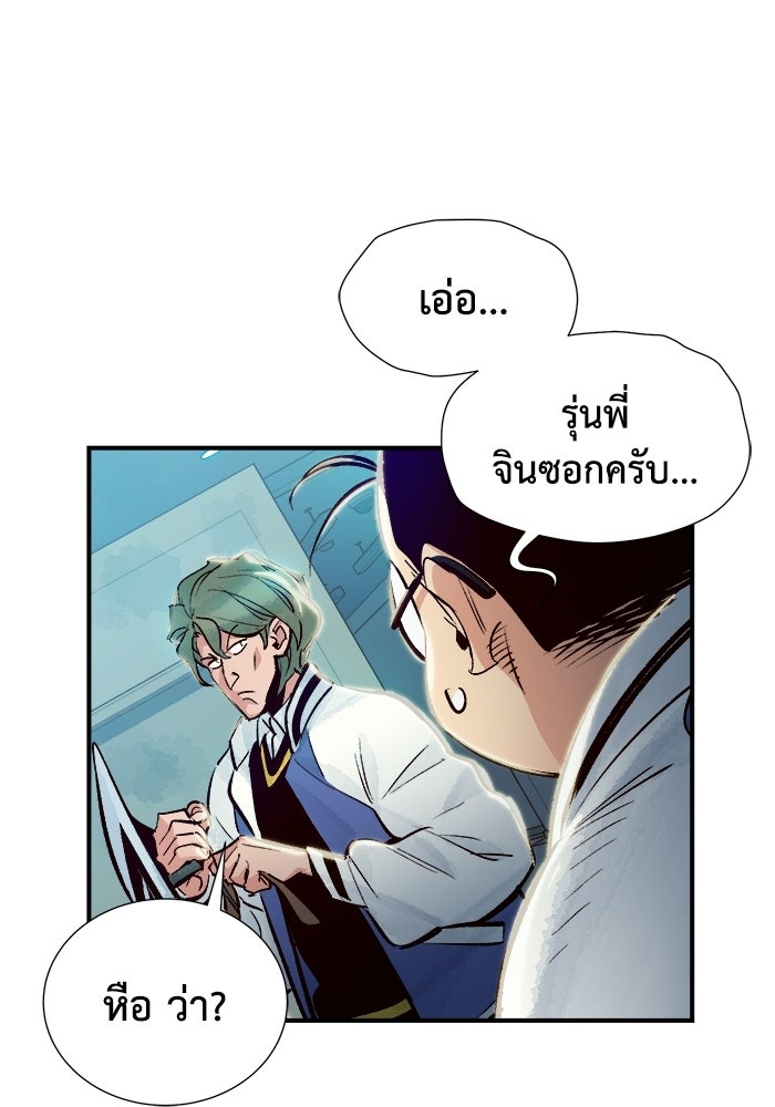 The Lone Necromancer - หน้า 104