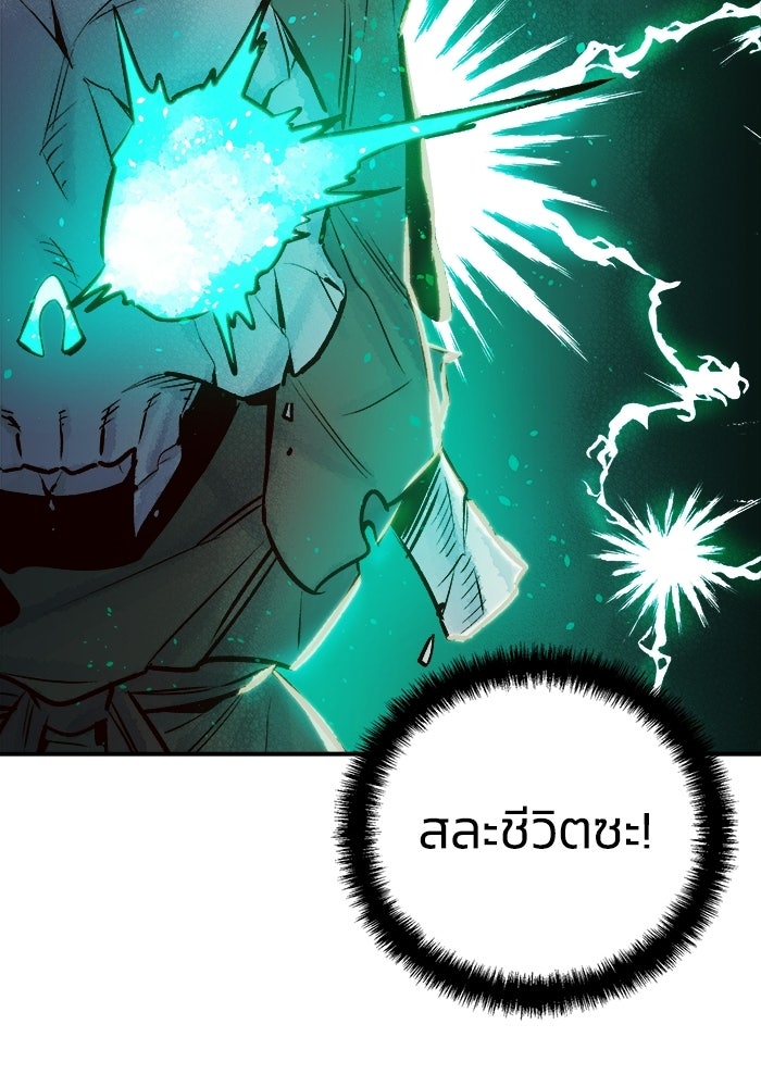 The Lone Necromancer - หน้า 46