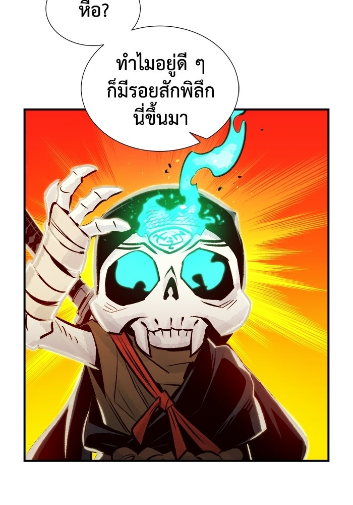 The Lone Necromancer - หน้า 68