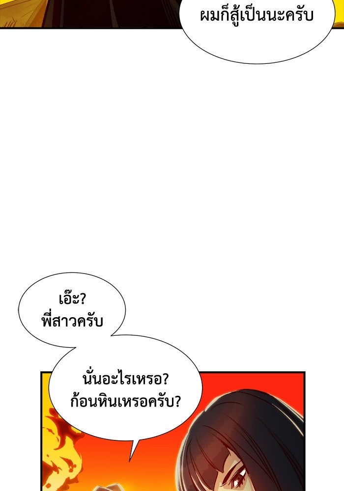 The Lone Necromancer - หน้า 95