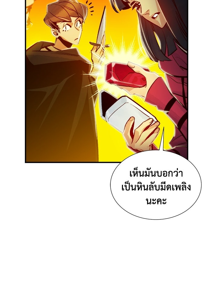 The Lone Necromancer - หน้า 96