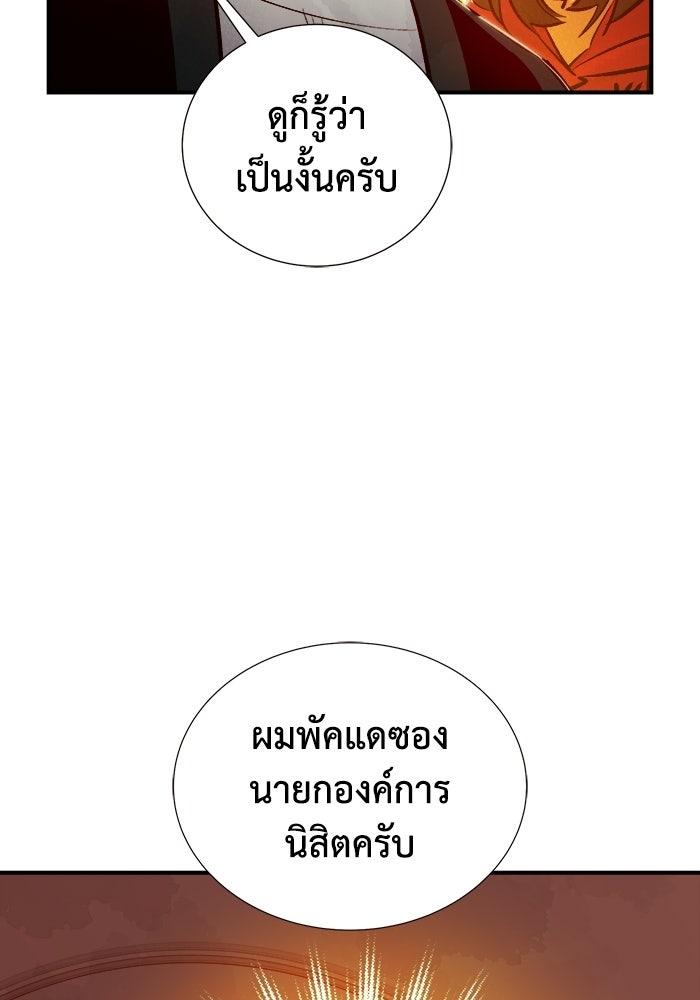 The Lone Necromancer - หน้า 32