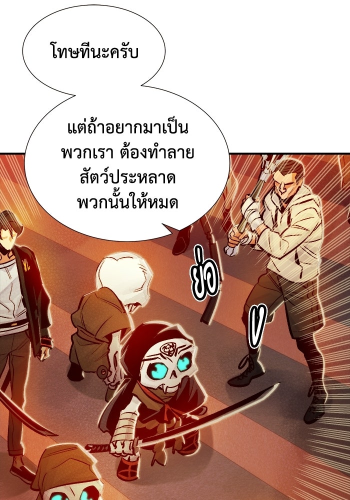 The Lone Necromancer - หน้า 40