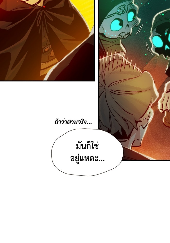 The Lone Necromancer - หน้า 45