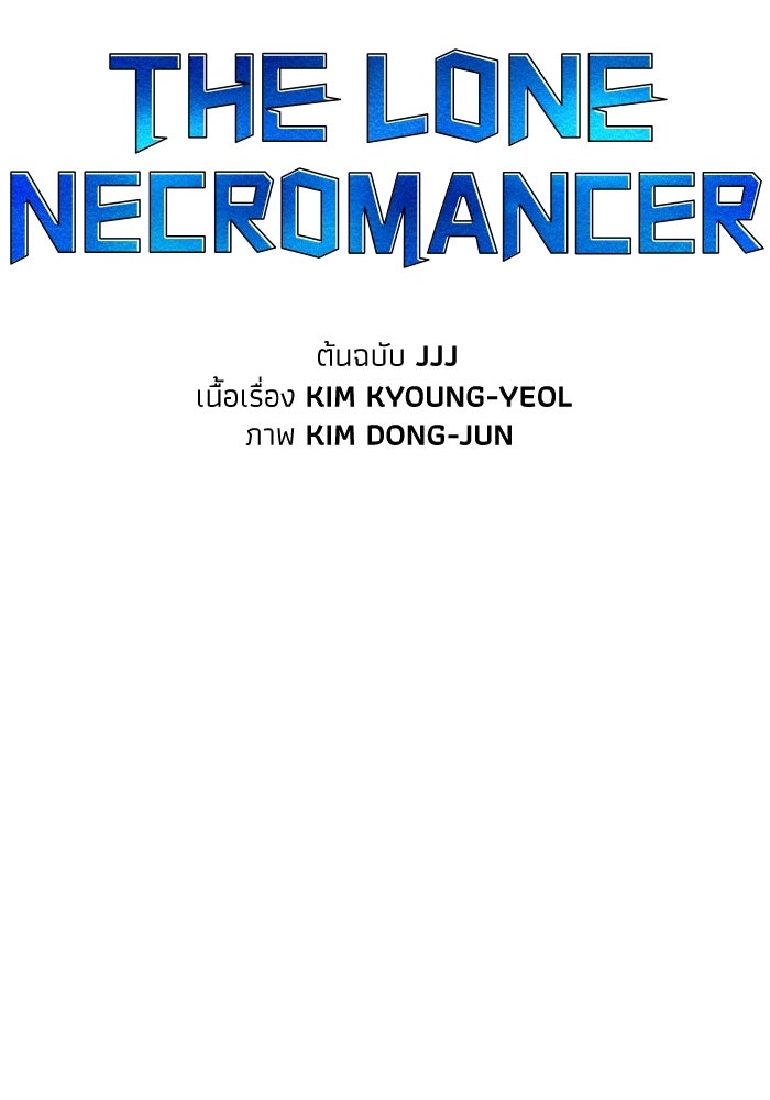 The Lone Necromancer - หน้า 2