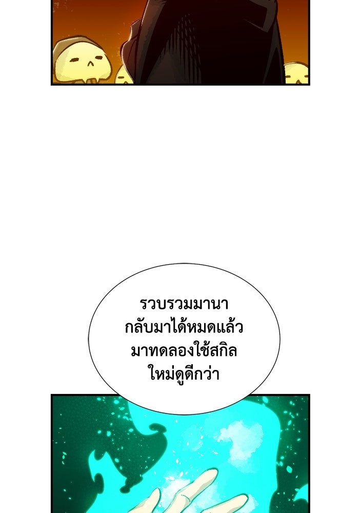The Lone Necromancer - หน้า 70