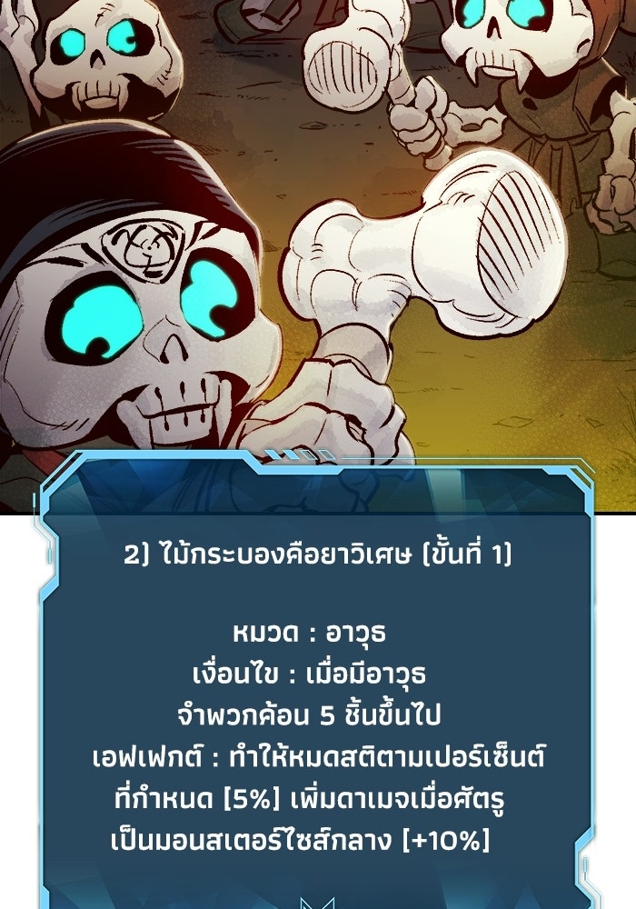 The Lone Necromancer - หน้า 80