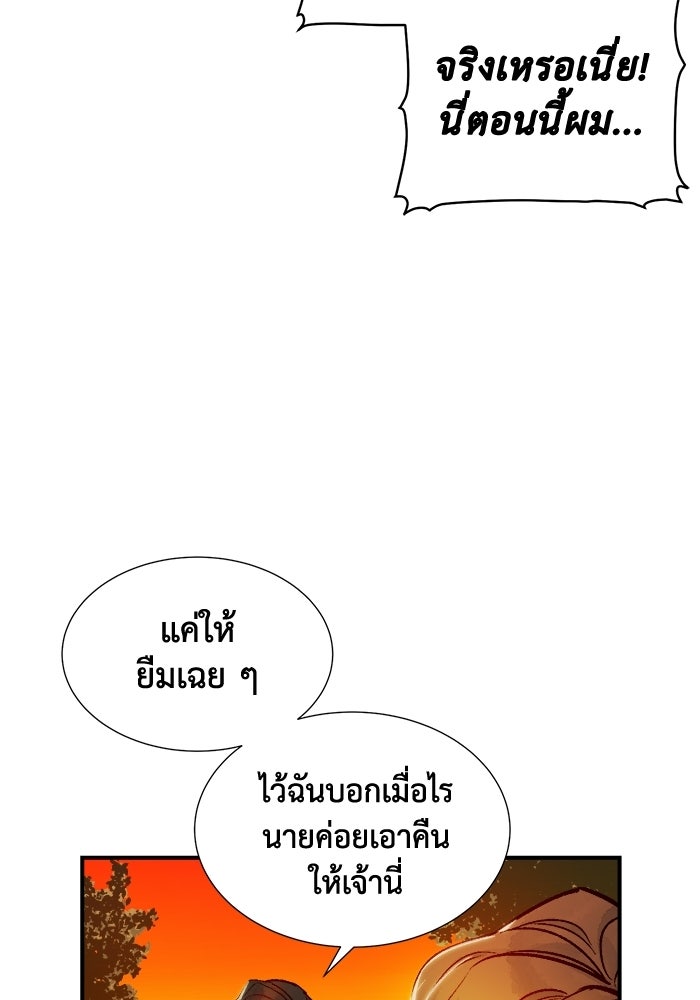 The Lone Necromancer - หน้า 83