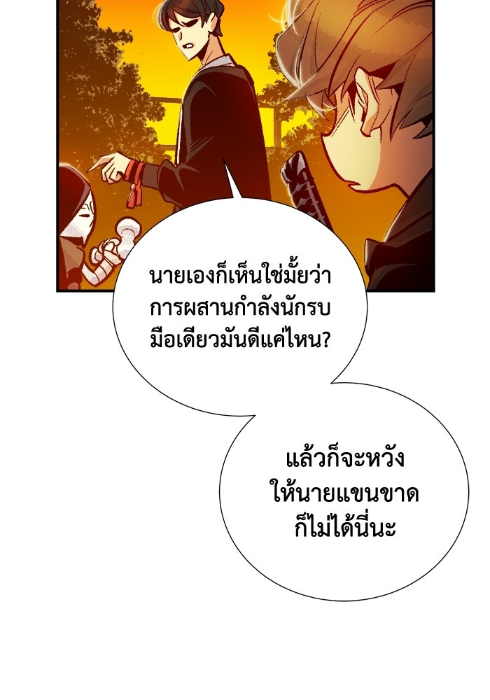 The Lone Necromancer - หน้า 84