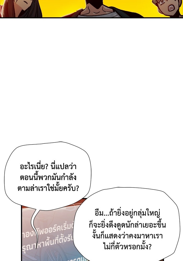 The Lone Necromancer - หน้า 95