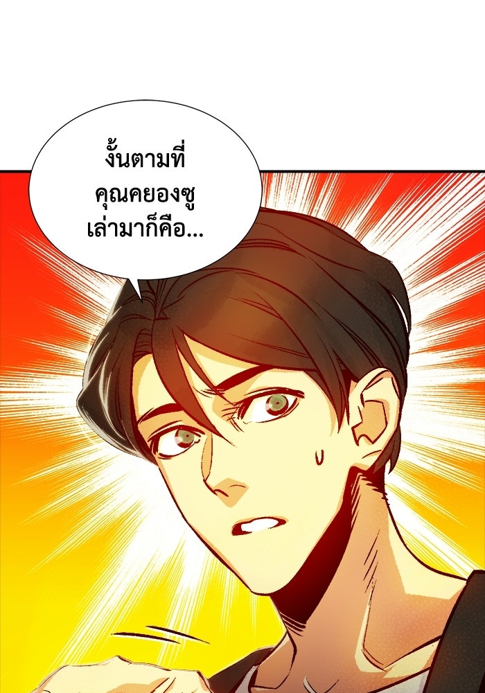 The Lone Necromancer - หน้า 90