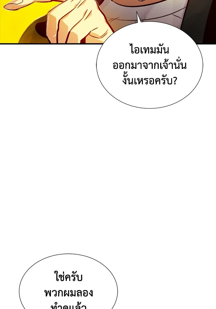The Lone Necromancer - หน้า 91
