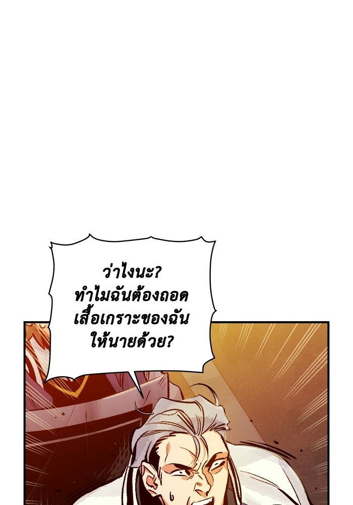 The Lone Necromancer - หน้า 100