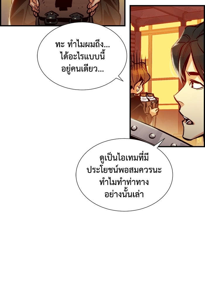 The Lone Necromancer - หน้า 29