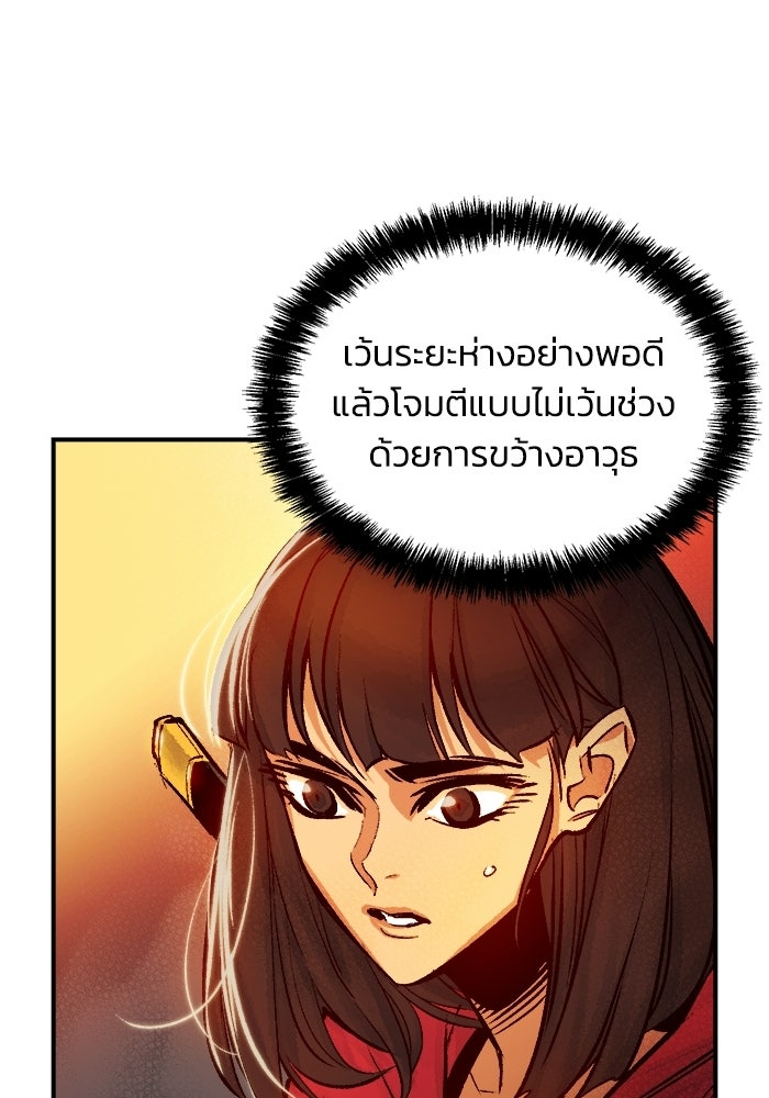 The Lone Necromancer - หน้า 75