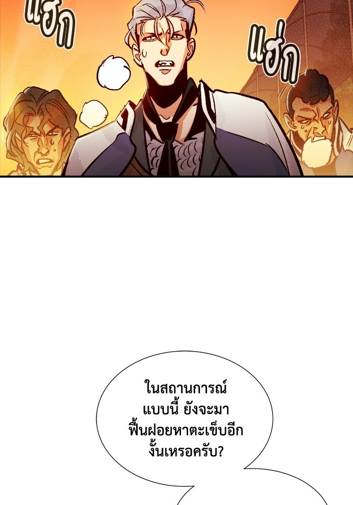 The Lone Necromancer - หน้า 83