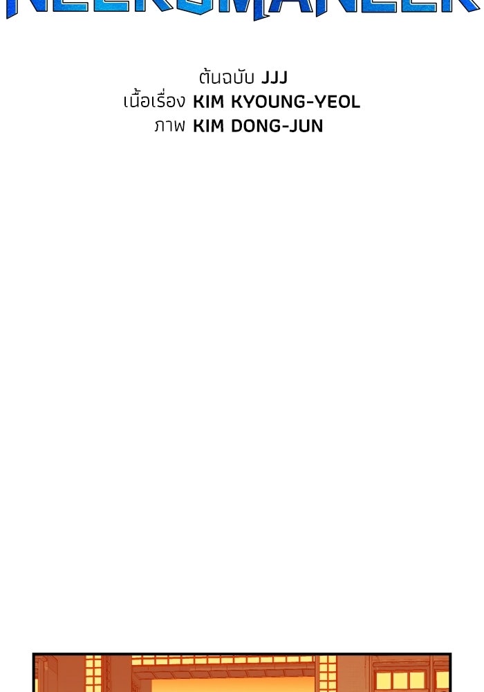 The Lone Necromancer - หน้า 52