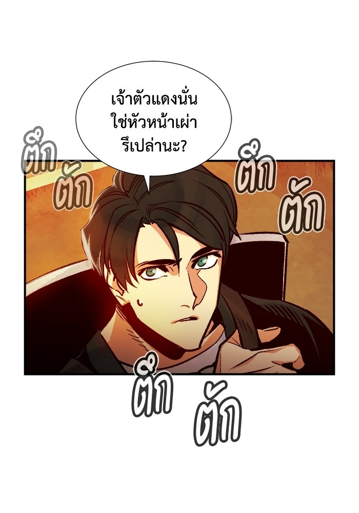 The Lone Necromancer - หน้า 67