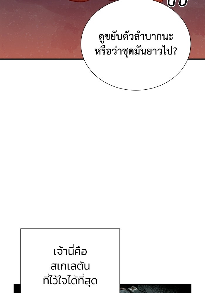 The Lone Necromancer - หน้า 8