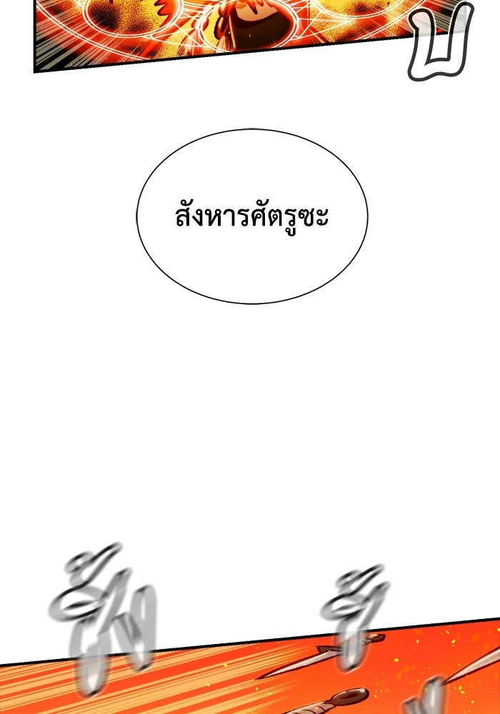 The Lone Necromancer - หน้า 82