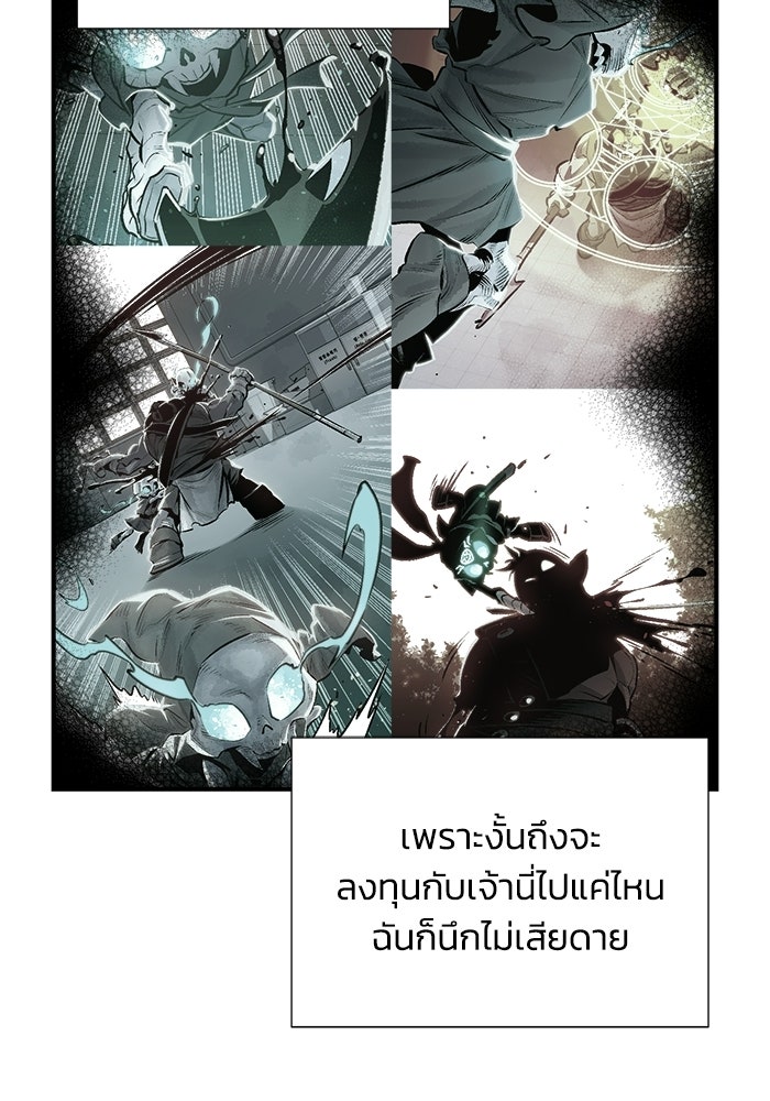The Lone Necromancer - หน้า 9