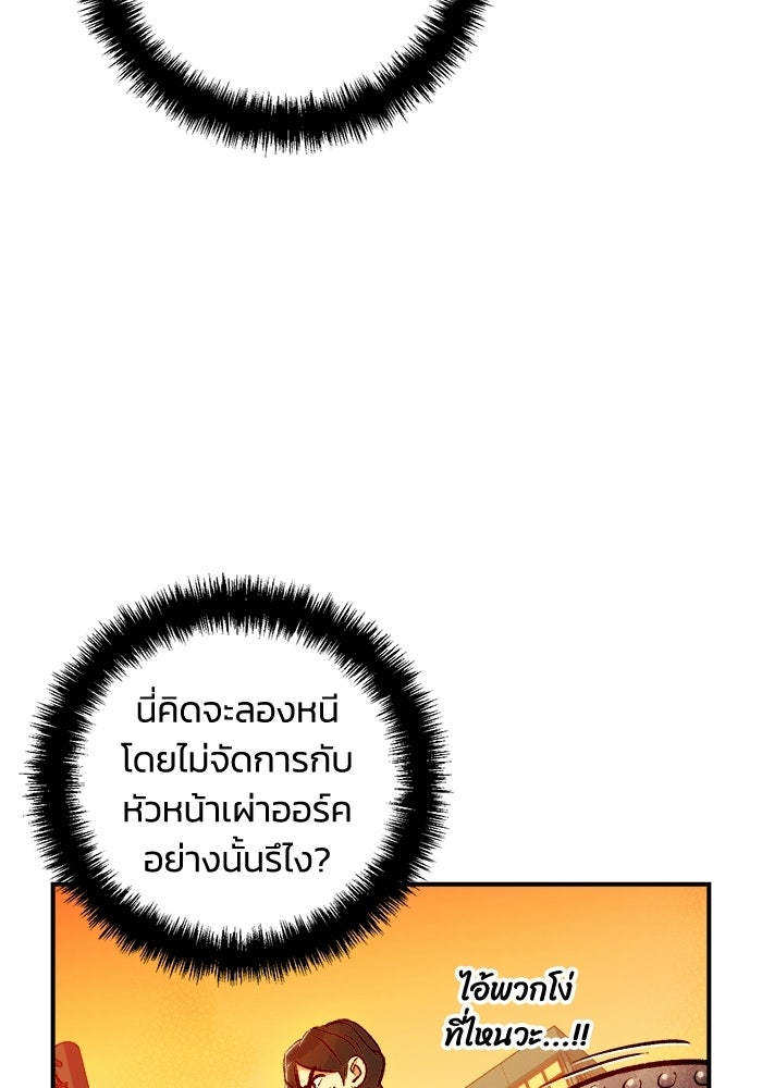 The Lone Necromancer - หน้า 46
