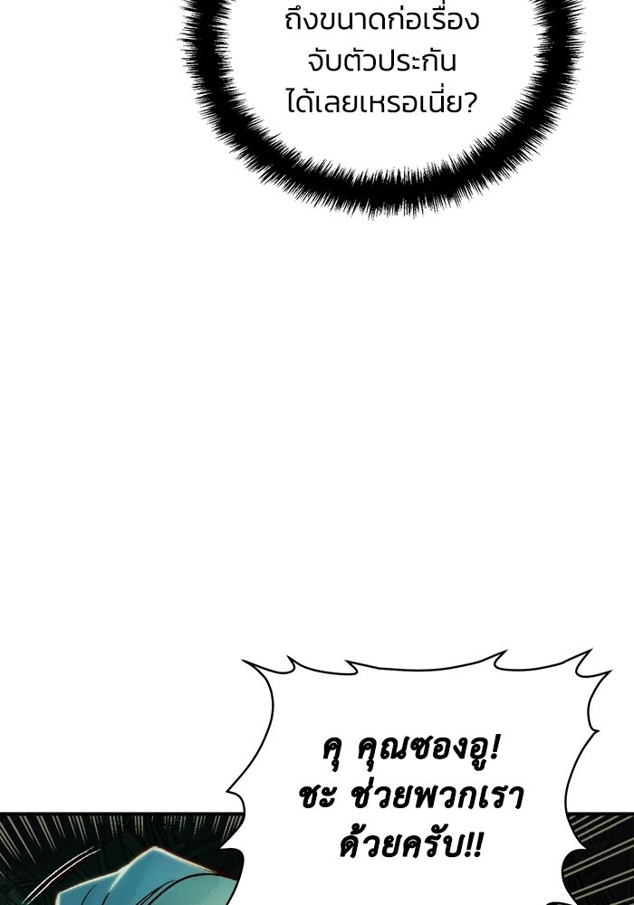 The Lone Necromancer - หน้า 71