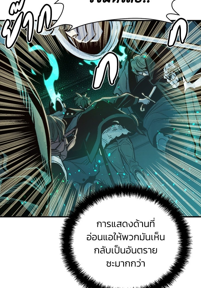 The Lone Necromancer - หน้า 80