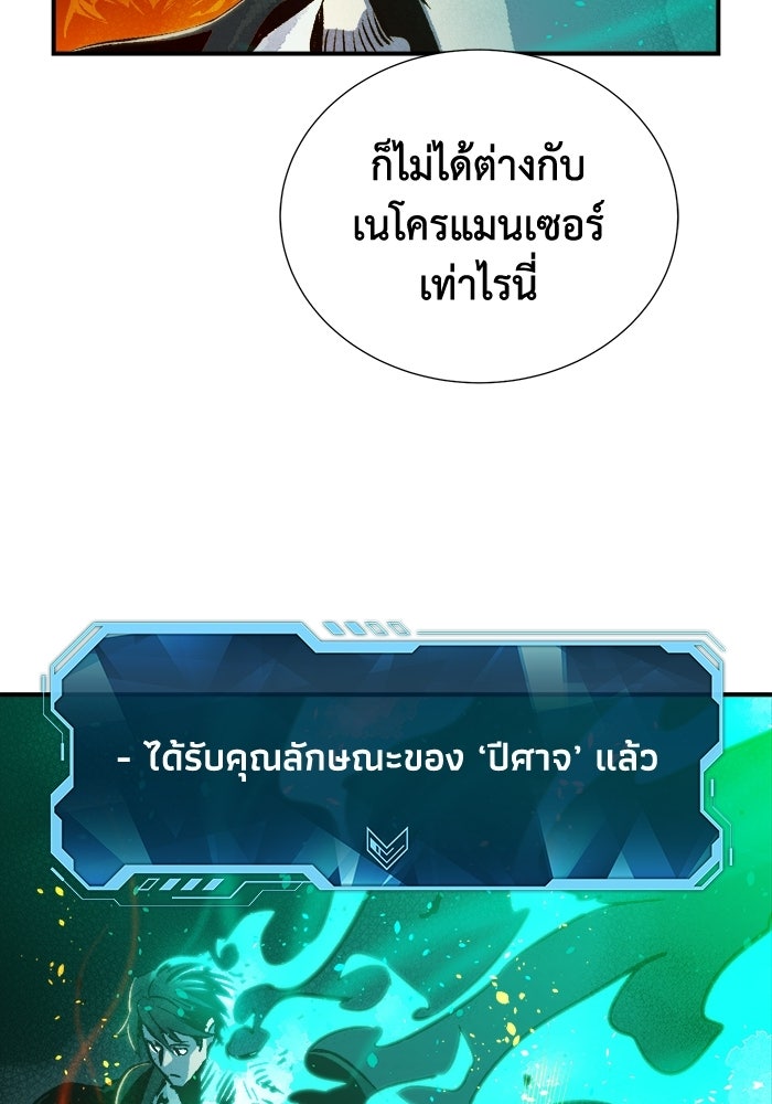 The Lone Necromancer - หน้า 46
