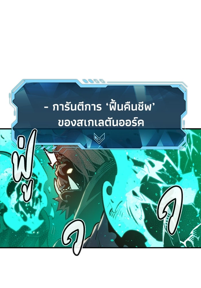 The Lone Necromancer - หน้า 5