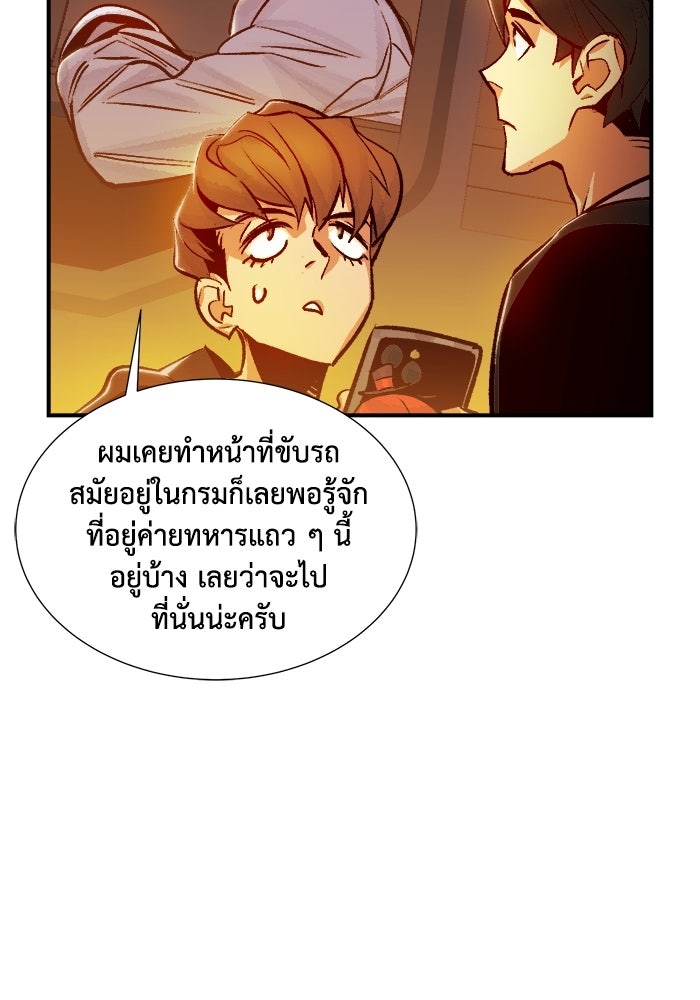 The Lone Necromancer - หน้า 73