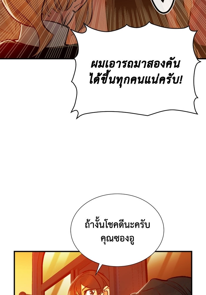 The Lone Necromancer - หน้า 77