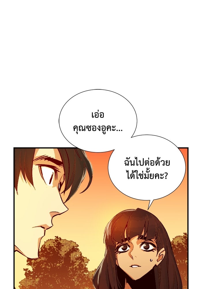 The Lone Necromancer - หน้า 83