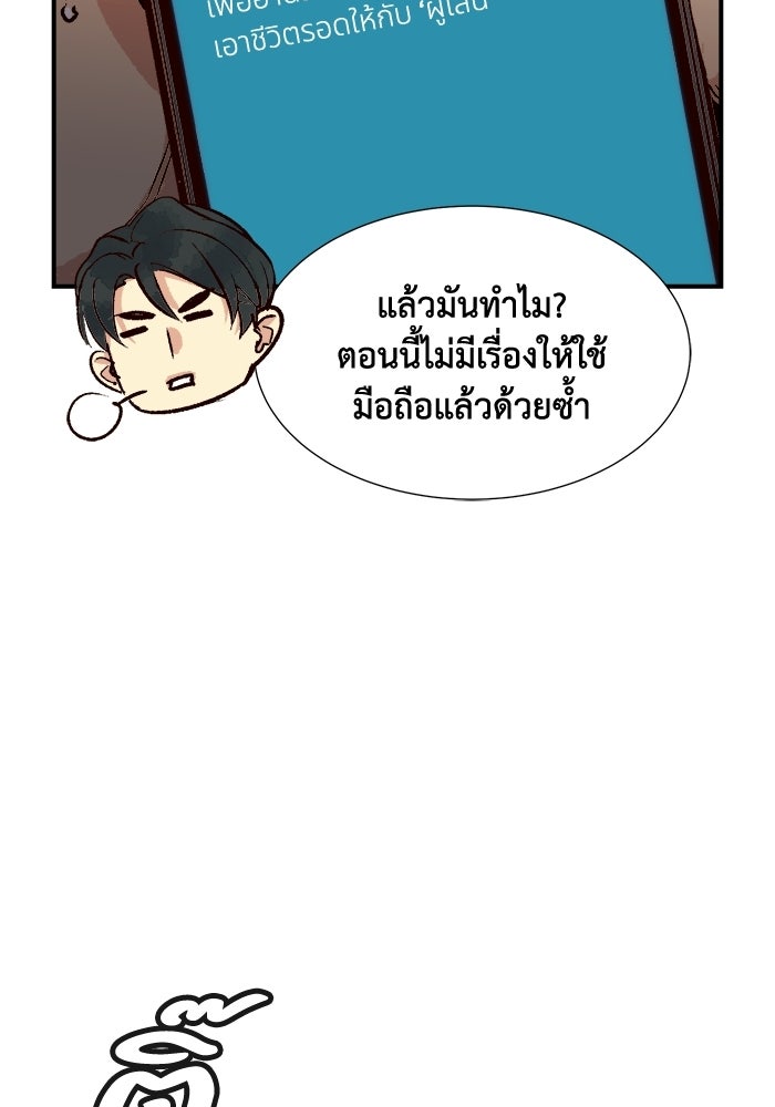 The Lone Necromancer - หน้า 103