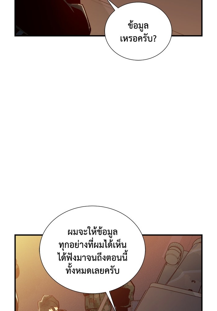 The Lone Necromancer - หน้า 73