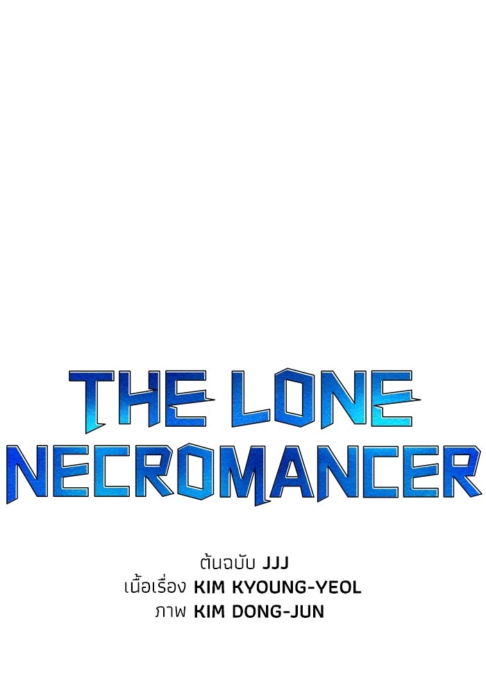 The Lone Necromancer - หน้า 33
