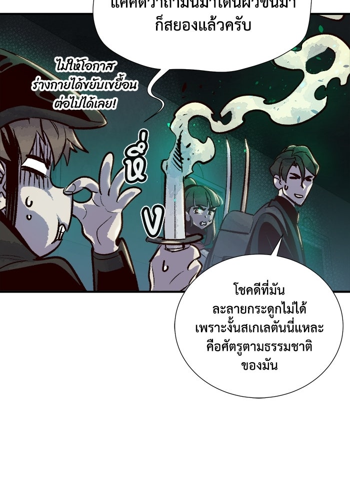 The Lone Necromancer - หน้า 44