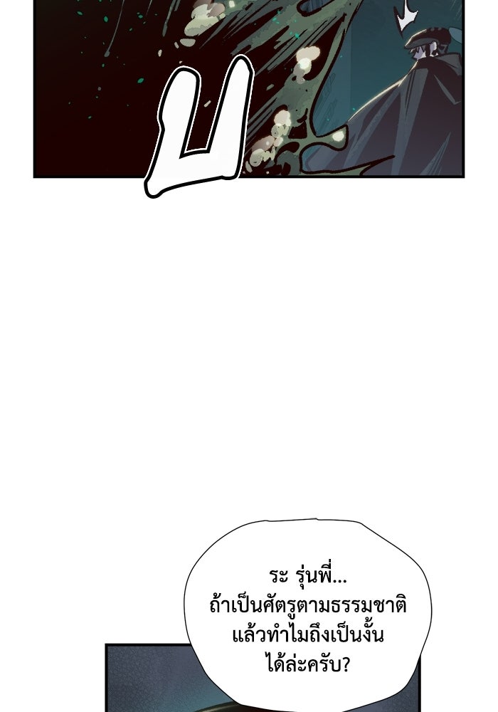 The Lone Necromancer - หน้า 46
