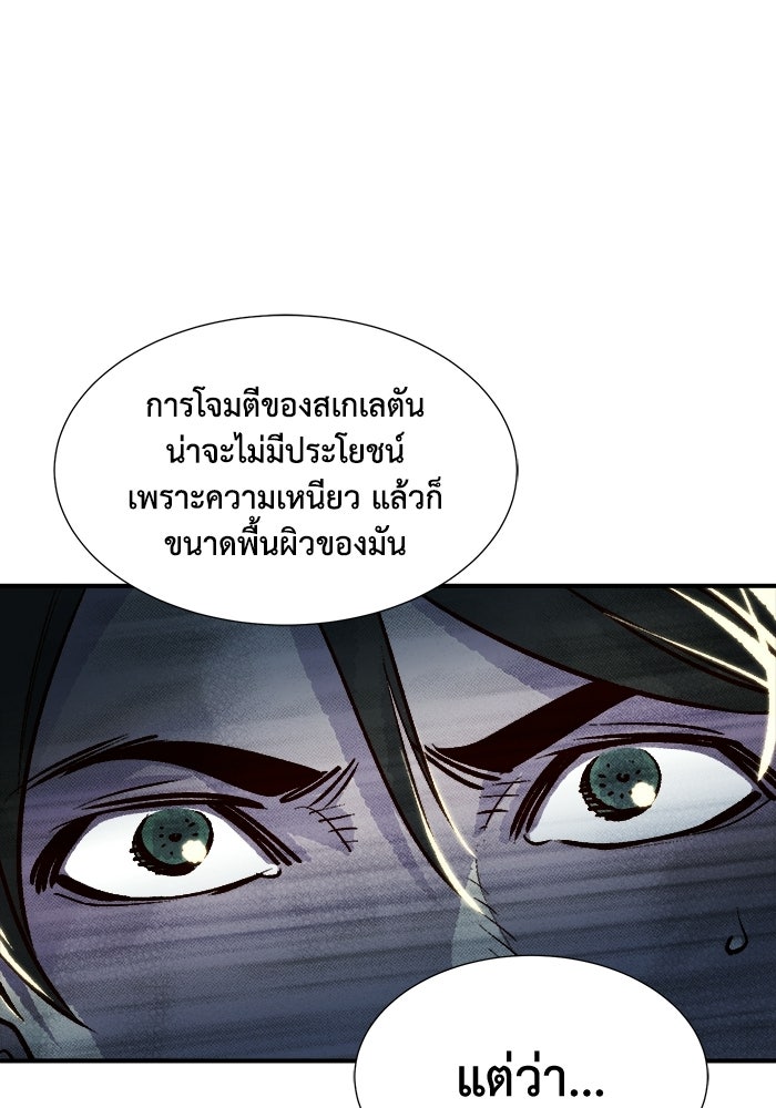 The Lone Necromancer - หน้า 53