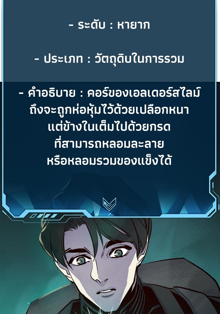 The Lone Necromancer - หน้า 82