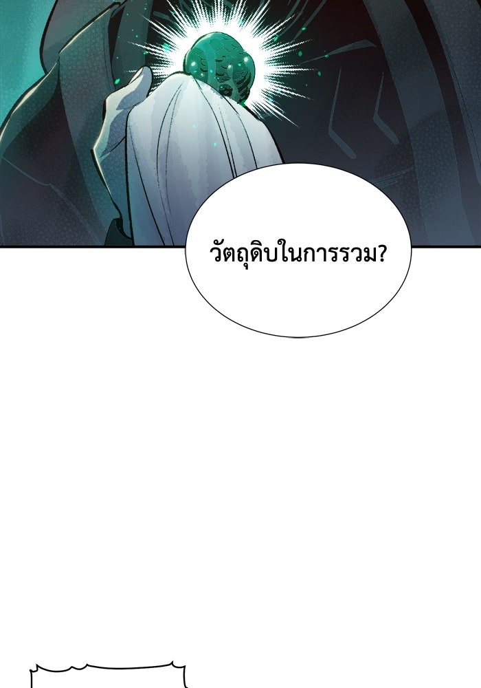 The Lone Necromancer - หน้า 83