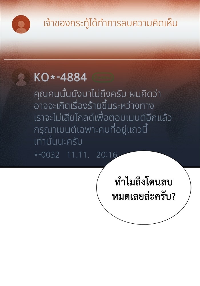 The Lone Necromancer - หน้า 87