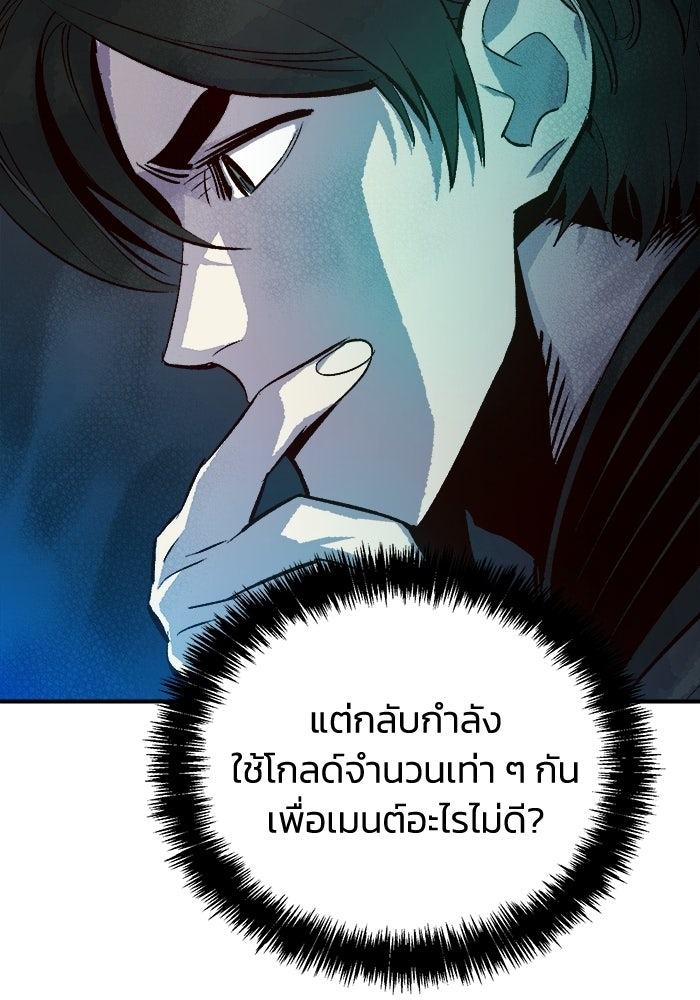 The Lone Necromancer - หน้า 90