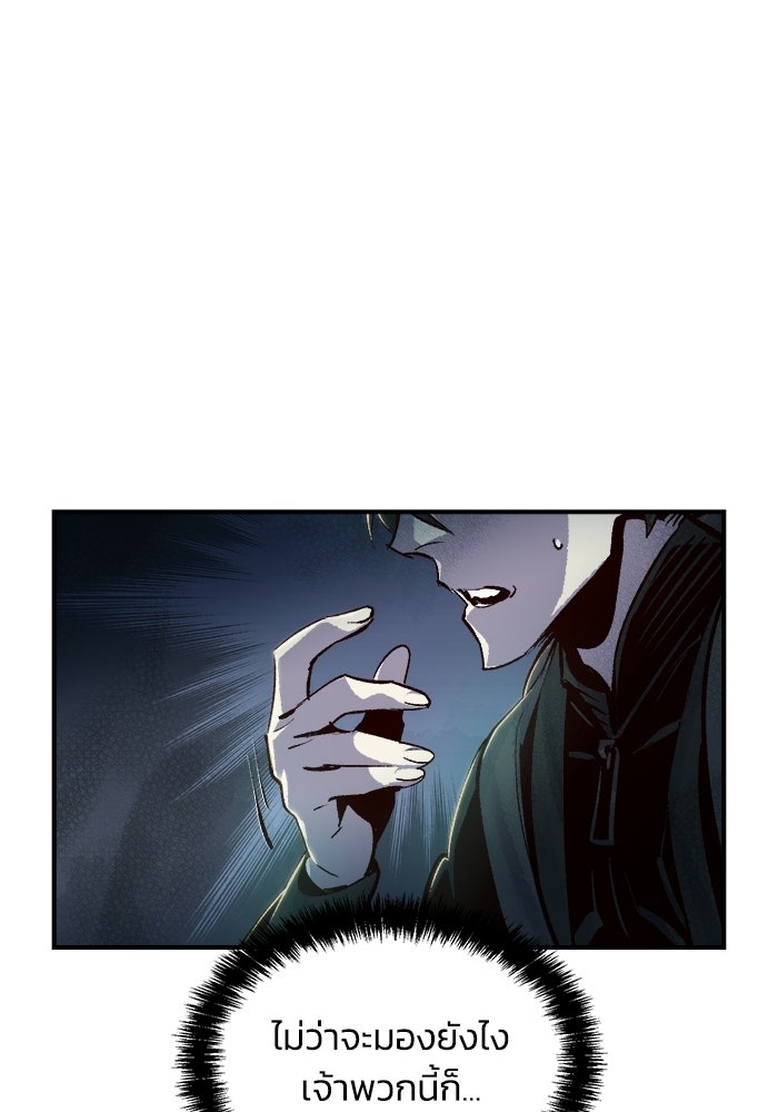 The Lone Necromancer - หน้า 91