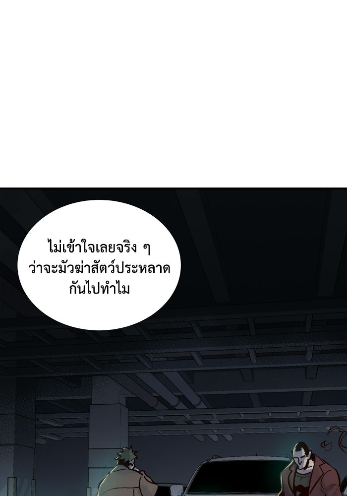 The Lone Necromancer - หน้า 95