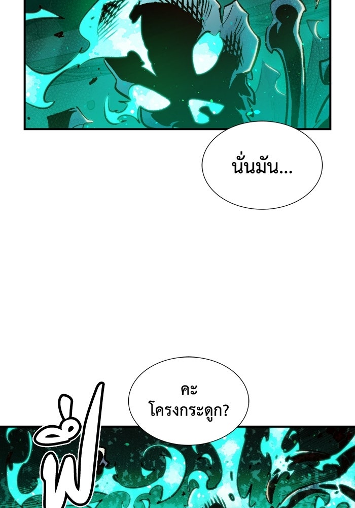 The Lone Necromancer - หน้า 38