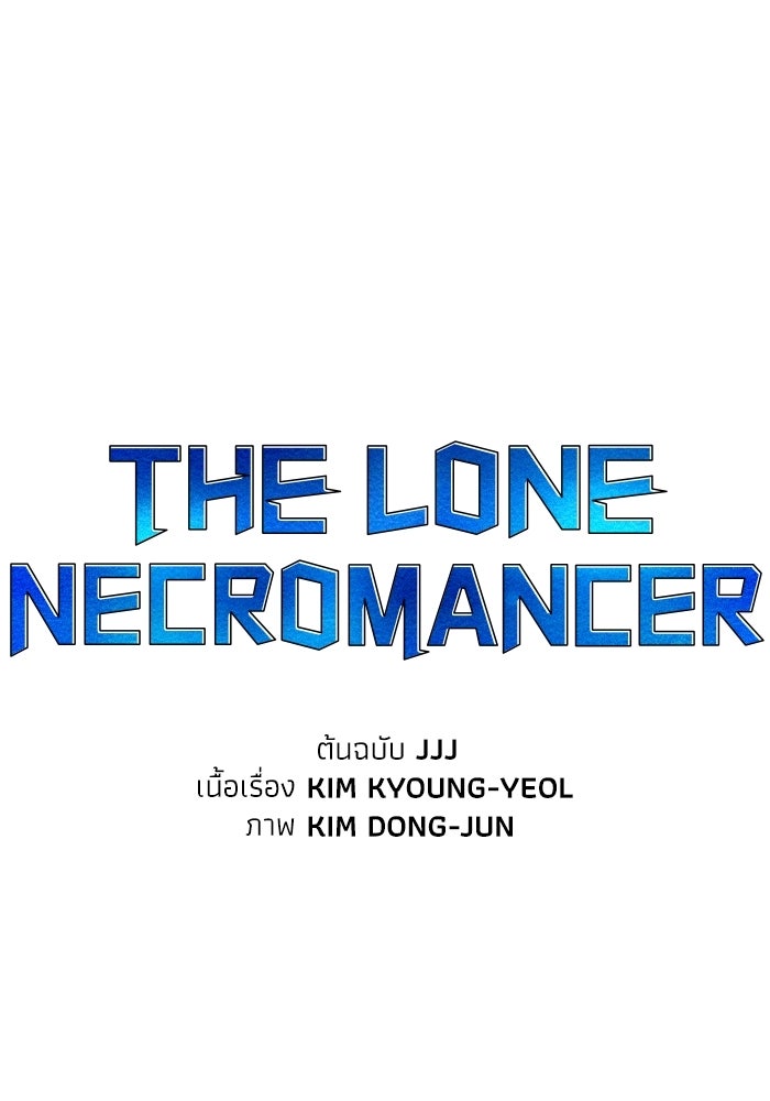 The Lone Necromancer - หน้า 42
