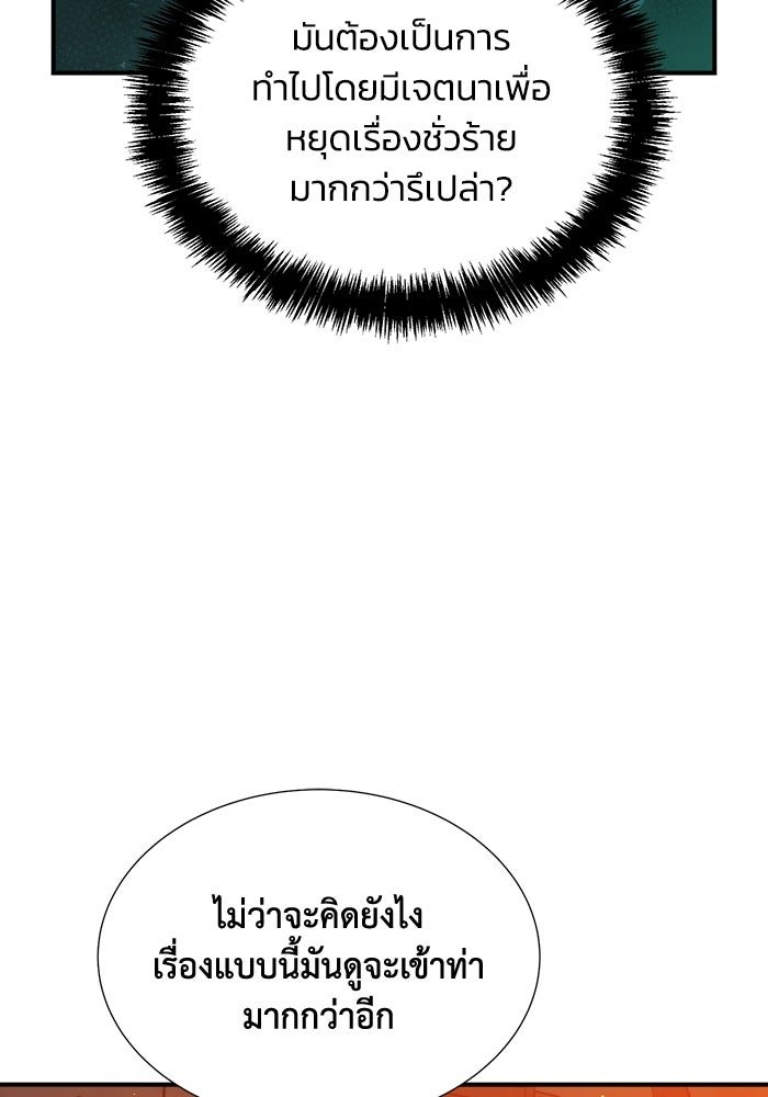 The Lone Necromancer - หน้า 58