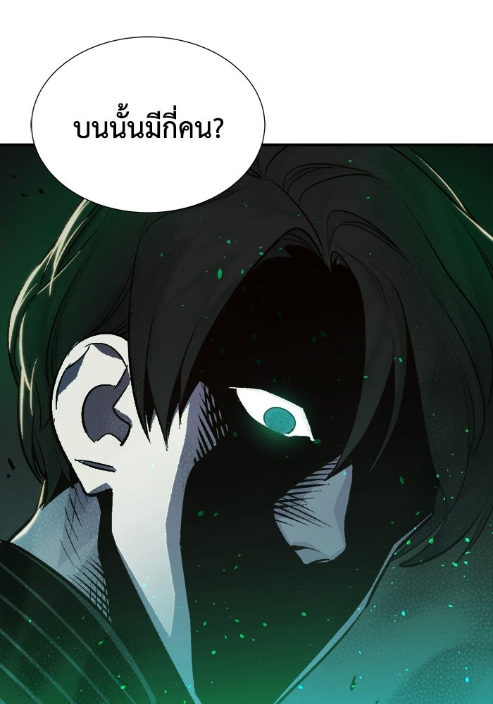 The Lone Necromancer - หน้า 67