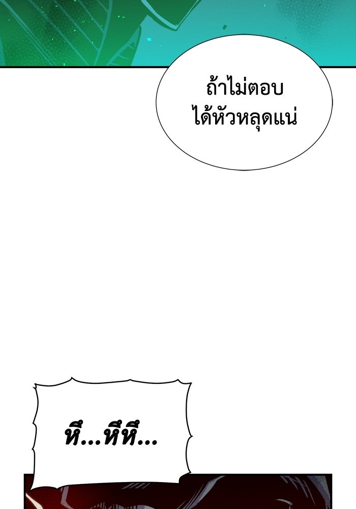The Lone Necromancer - หน้า 68